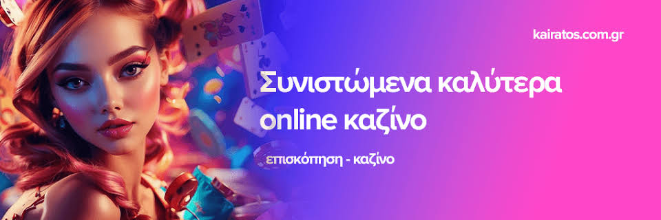 Η Εξέλιξη και η Δημοτικότητα των Διαδικτυακών Καζίνο